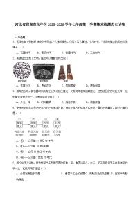河北省邯郸市永年区2025-2026学年七年级上学期期末考试历史试卷（含答案）