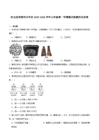 河北省邯郸市永年区2025-2026学年七年级上学期期末考试历史试卷（含答案）