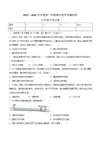 河北省邯郸市永年区2026届九年级上学期1月期末考试历史试卷（无答案）