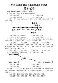 河南省南阳市镇平县2025-2026学年第一学期期末考试八年级历史试卷（含答案）