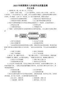 河南省南阳市镇平县2025-2026学年第一学期期末考试七年级历史试卷（含答案）