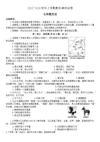 河南省平顶山市鲁山县2025-2026学年七年级上学期2月期末历史试题（含答案）