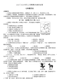 河南省平顶山市鲁山县2025-2026学年七年级上学期2月期末历史试题（含答案）