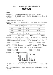 河南省信阳市2025-2026学年八年级上学期期末考试历史试题（含答案）