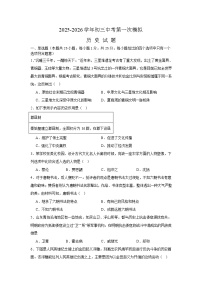 江苏省南京市六合区2026届九年级上学期中考一模历史试卷（含答案）