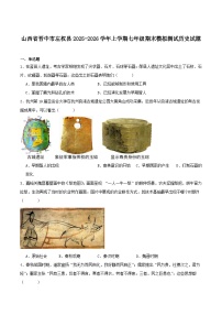 山西省晋中市左权县部分学校2025-2026学年七年级上学期期末模拟测试历史试卷（含答案）