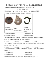 辽宁省锦州市2025-2026学年八年级上学期期末质量检测历史试卷（原卷+解析）
