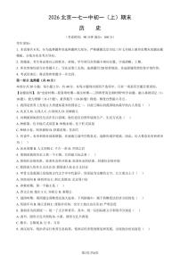 2026北京一七一中初一（上）期末历史试卷 有答案