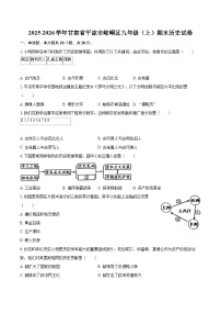 2025-2026学年甘肃省平凉市崆峒区九年级（上）期末历史试卷-自定义类型