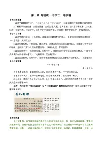 初中隋朝的统一与灭亡教学设计及反思