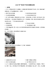 2025年广东省中考模拟历史试题（原卷版）-A4