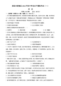 2024年广东省清远市清城区中考一模历史试题（原卷版）-A4
