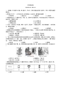 广东省梅州市兴宁市宋声学校七年级上学期历史12月月考测试卷-A4