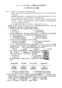 广东省阳江市阳东区八年级上学期1月期末历史试题-A4