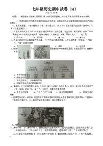 广东省汕头市潮南区七年级下学期4月期中历史试题-A4