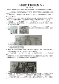 广东省汕头市潮南区七年级下学期4月期中历史试题-A4