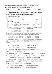 广东省梅州市兴宁市第一中学七年级下学期4月期中历史试题-A4