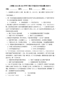 广东省梅州市兴宁市第一中学八年级下学期5月期中历史试题-A4