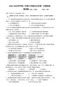 广东省惠阳高级中学八年级下学期第一次月考历史试题-A4