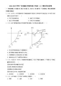广东省湛江市徐闻县部编版八年级上学期期末历史试卷-A4