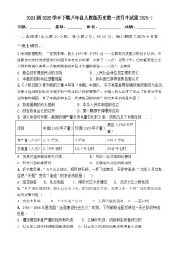 广东省梅州市兴宁市一中2024--2025学年部编版八年级历史下学期第一次月考试题-A4