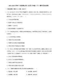 广东省佛山市三水区八年级下学期期中历史试卷-A4
