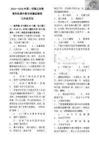 广东省云浮市郁南县七年级下学期4月期中历史试题-A4