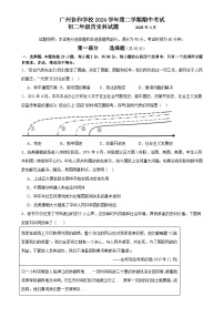 广东省广州协和学校八年级下学期期中历史试题-A4