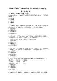 2025-2026学年广东省深圳市盐田外国语学校八年级（上）期末历史试卷（含答案）