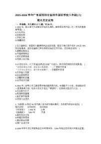 2025-2026学年广东省深圳市盐田外国语学校八年级(上)期末历史试卷(含答案)