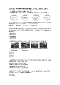 2025-2026学年陕西省西安市西咸新区九年级（上）期末历史试卷（含答案）