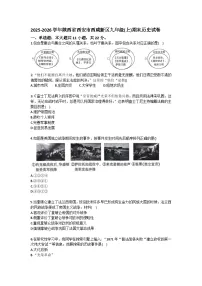 2025-2026学年陕西省西安市西咸新区九年级（上）期末历史试卷（含答案）