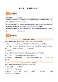 初中历史人教版（2024）七年级下册（2024）隋唐统一与灭亡课后作业题
