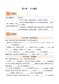 人教版（2024）七年级下册（2024）开元盛世精练