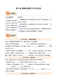 人教版（2024）七年级下册（2024）隋唐时期的中外文化交流精练