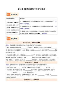 初中历史人教版（2024）七年级下册（2024）隋唐时期的中外文化交流复习练习题