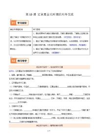 人教版（2024）七年级下册（2024）辽宋夏金元时期的对外交流随堂练习题