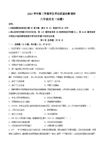 广东省广州市白云区2023-2024学年八年级下学期期末历史试题（含答案）