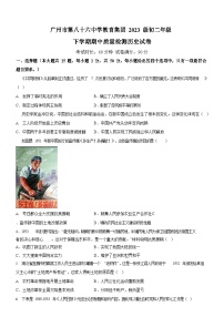 广东省广州市第八十六中学2024-2025学年八年级下学期期中历史试题（含答案）