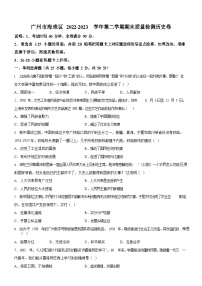 广东省广州市海珠区2022-2023学年八年级下学期期末历史试题（含答案）