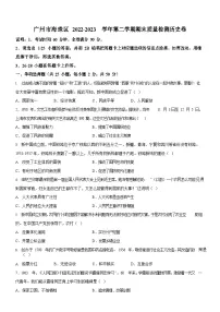 广东省广州市海珠区2022-2023学年八年级下学期期末历史试题（含答案）