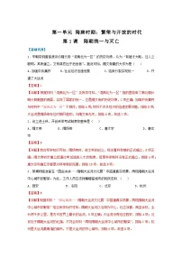人教版（2024）七年级下册（2024）隋唐统一与灭亡同步训练题
