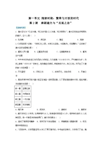 初中历史人教版（2024）七年级下册（2024）唐朝建立与“贞观之治”课后作业题