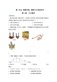 初中历史人教版（2024）七年级下册（2024）开元盛世课后复习题