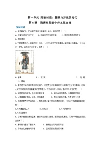 人教版（2024）隋唐时期的中外文化交流课后复习题