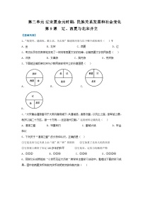 人教版（2024）七年级下册（2024）辽、西夏与北宋并立巩固练习