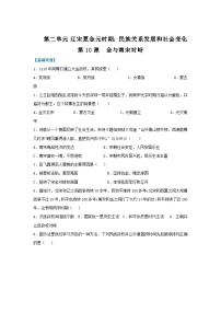 人教版（2024）七年级下册（2024）金与南宋对峙课堂检测