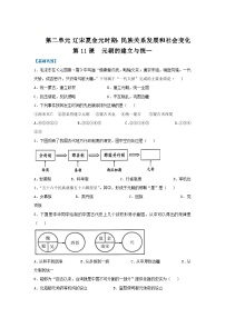 初中历史人教版（2024）七年级下册（2024）元朝的统一同步练习题