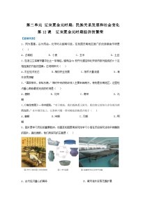 人教版（2024）宋夏金元时期经济的繁荣课后测评