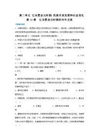 历史七年级下册（2024）辽宋夏金元时期的对外交流课后练习题